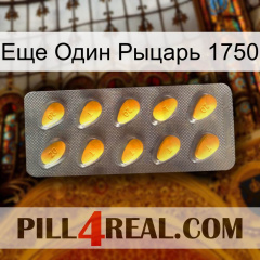 Еще Один Рыцарь 1750 cialis1